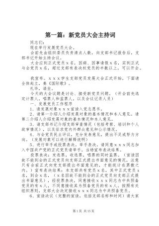 2024年新党员大会主持词