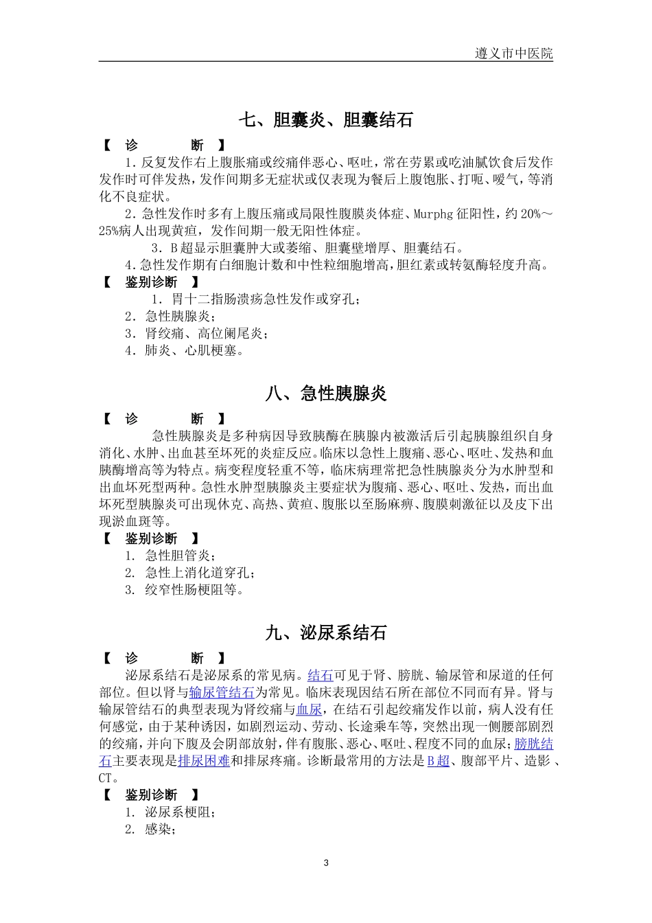 外科常见病诊断及鉴别-中医外科_第3页