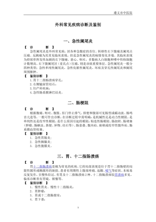 外科常见病诊断及鉴别-中医外科