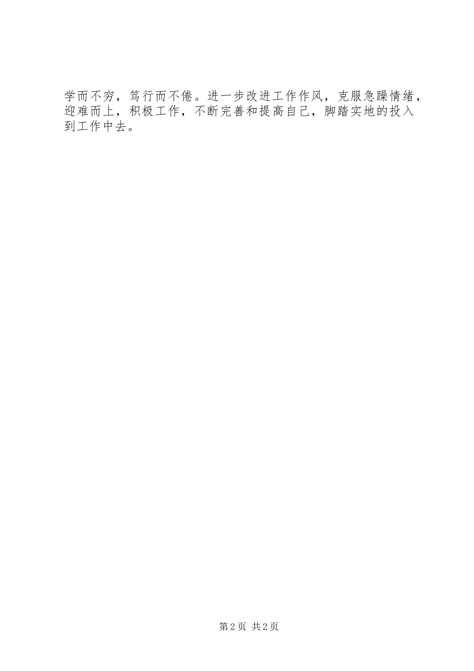 2024年全局党风廉政建设暨纪律作风建设工作的查摆剖析材料_第2页