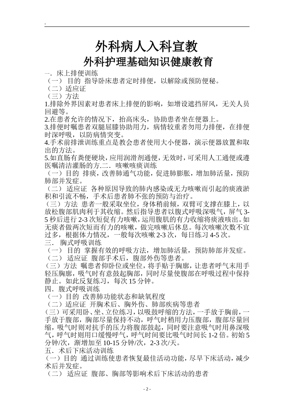 外科常见疾病健康教育_第2页