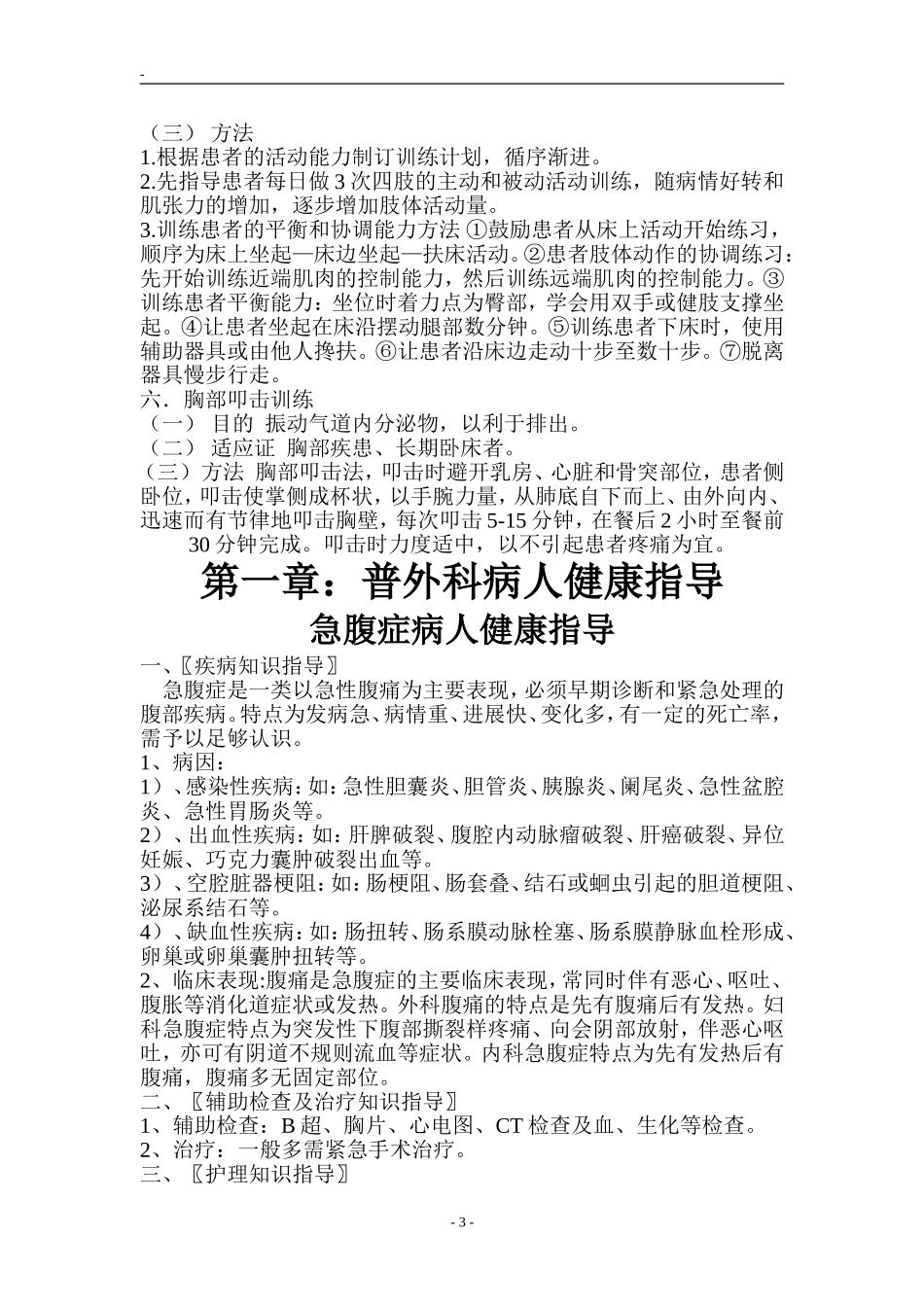 外科常见疾病健康教育_第3页