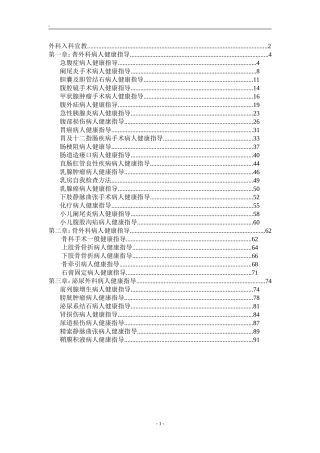 外科常见疾病健康教育