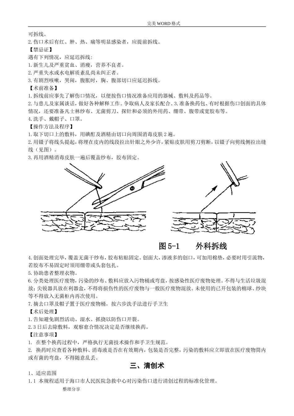 外科常见诊疗技术操作规范方案_第3页