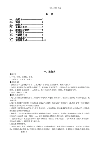 外科常见诊疗技术操作规范方案