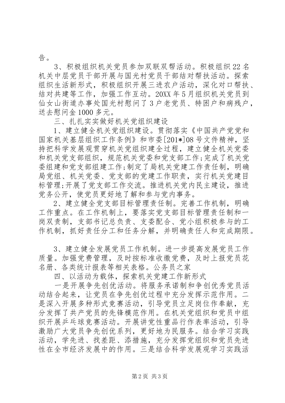 2024年全局党员创先争优个人工作总结_第2页