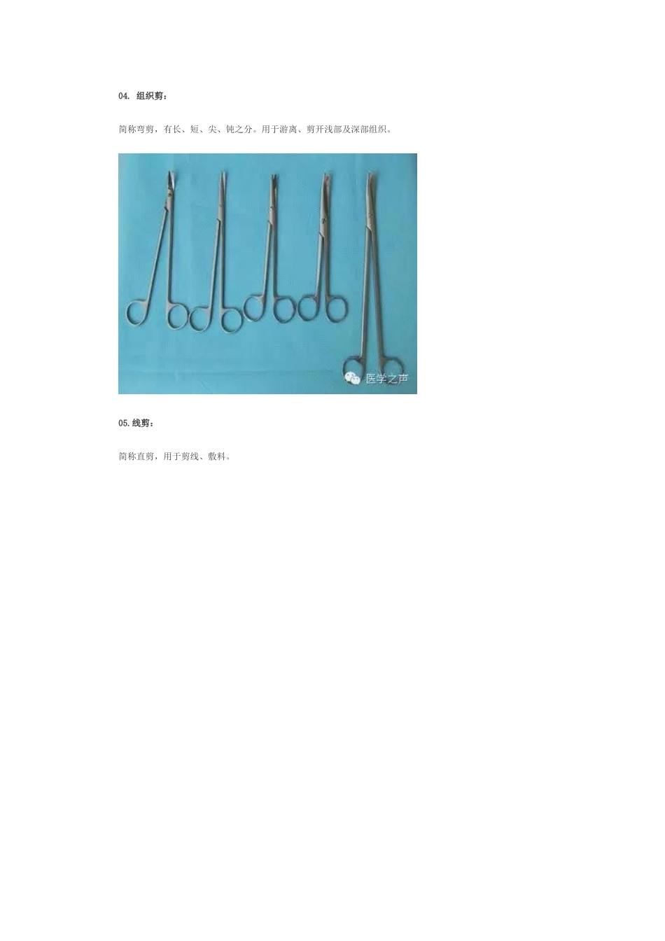 外科常用手术器械_第3页