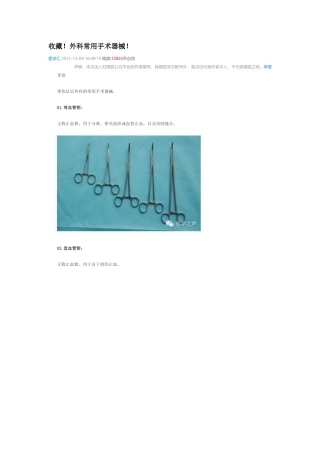 外科常用手术器械