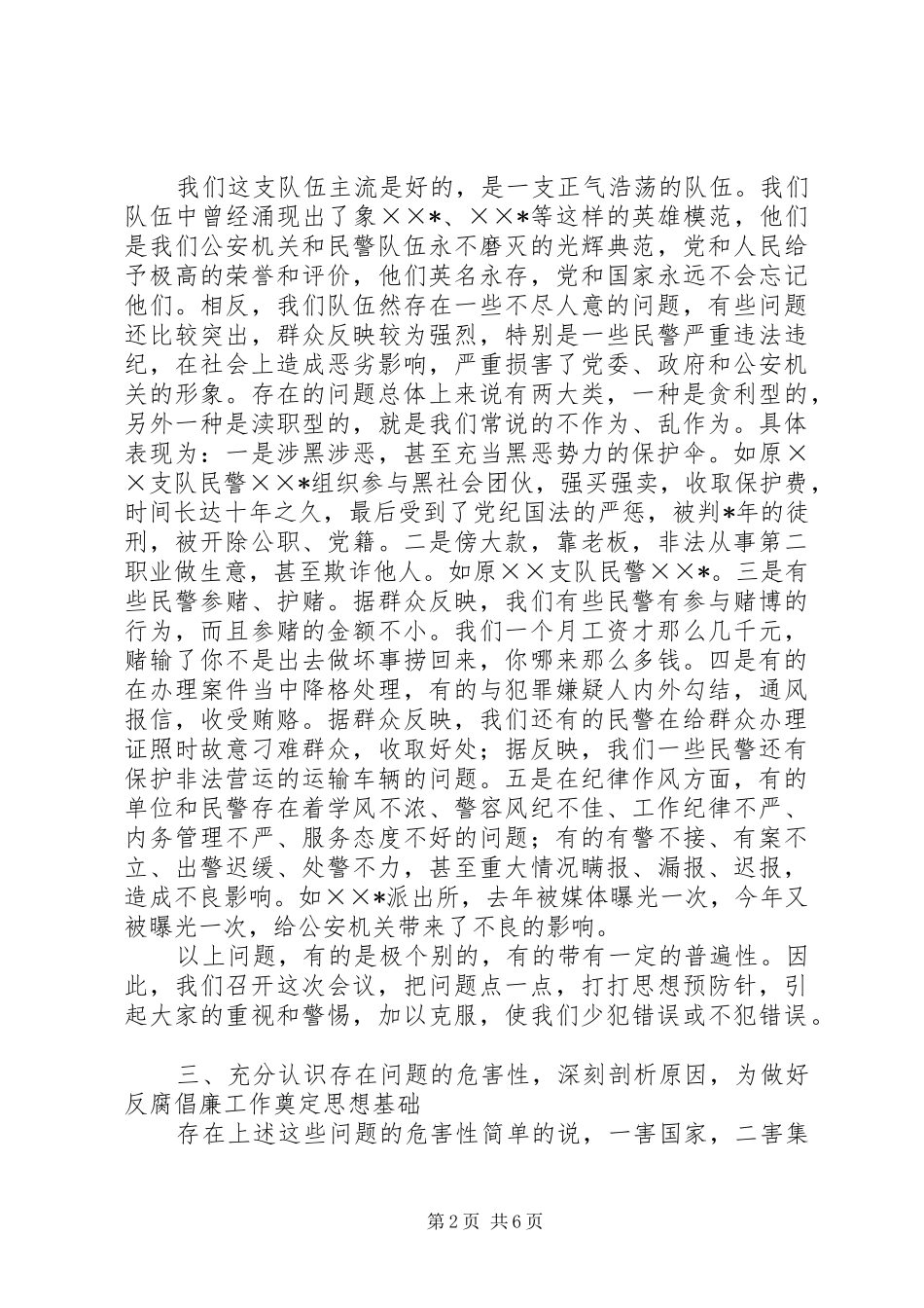 2024年全局反腐倡廉建设工作会致辞_第2页
