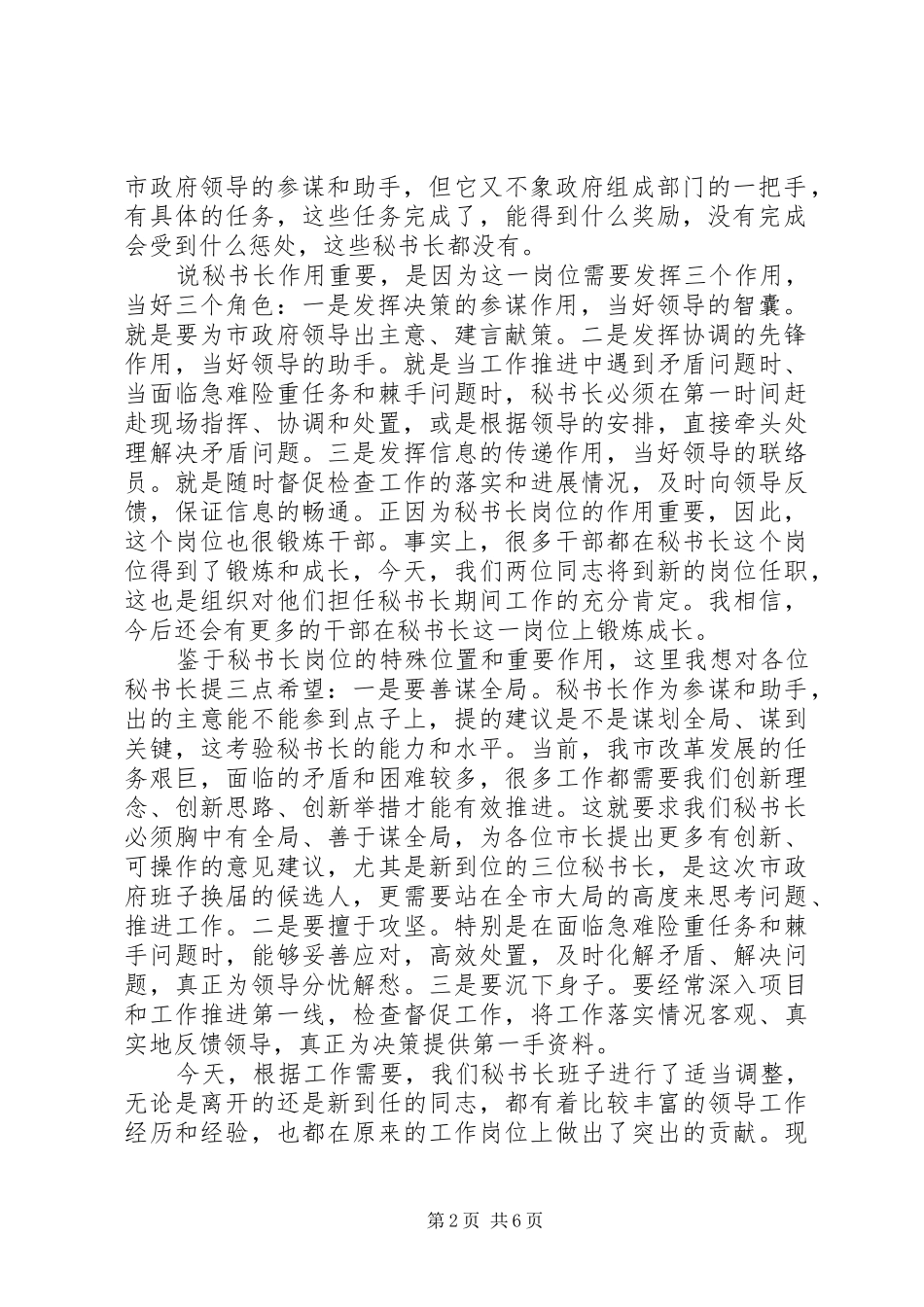2024年全局干部职工大会干部职工大会主持词范文_第2页