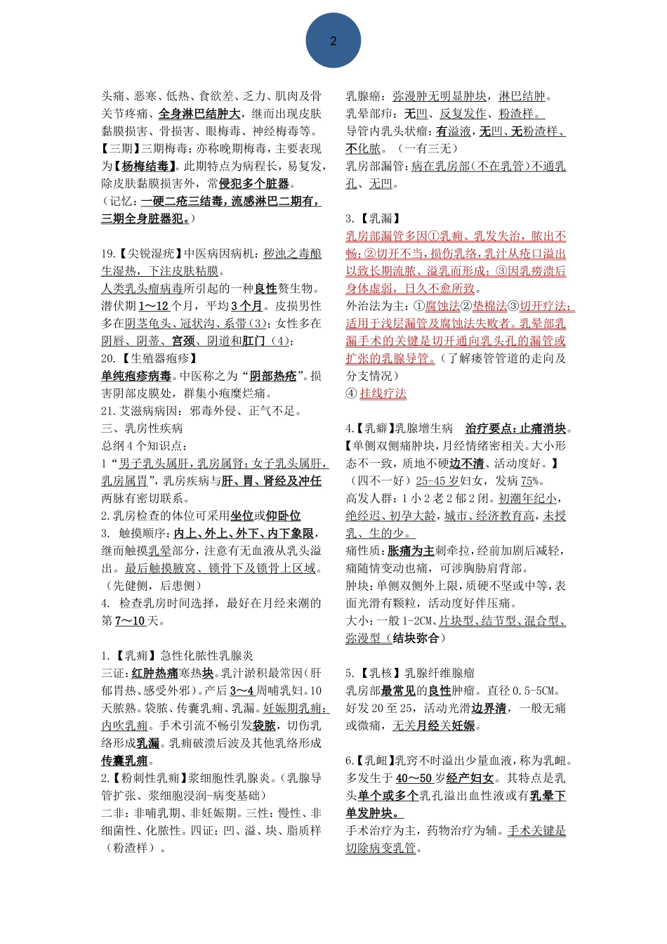 外科冲刺重点_第3页