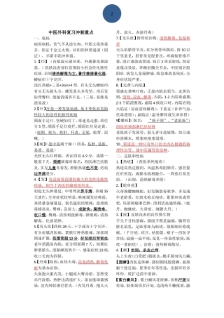 外科冲刺重点
