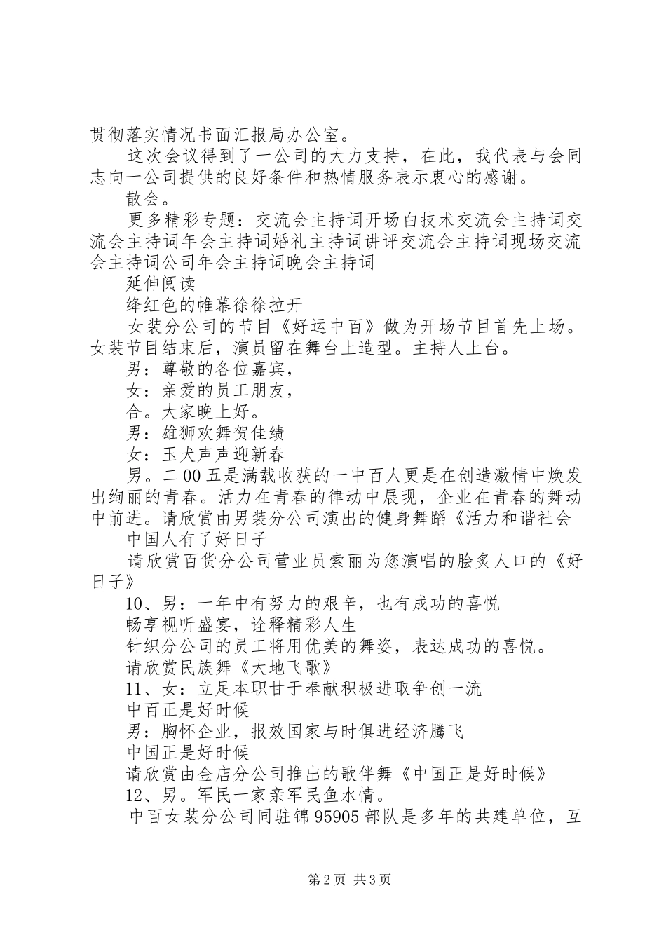 2024年全局管理效益年活动现场经验交流会主持词_第2页
