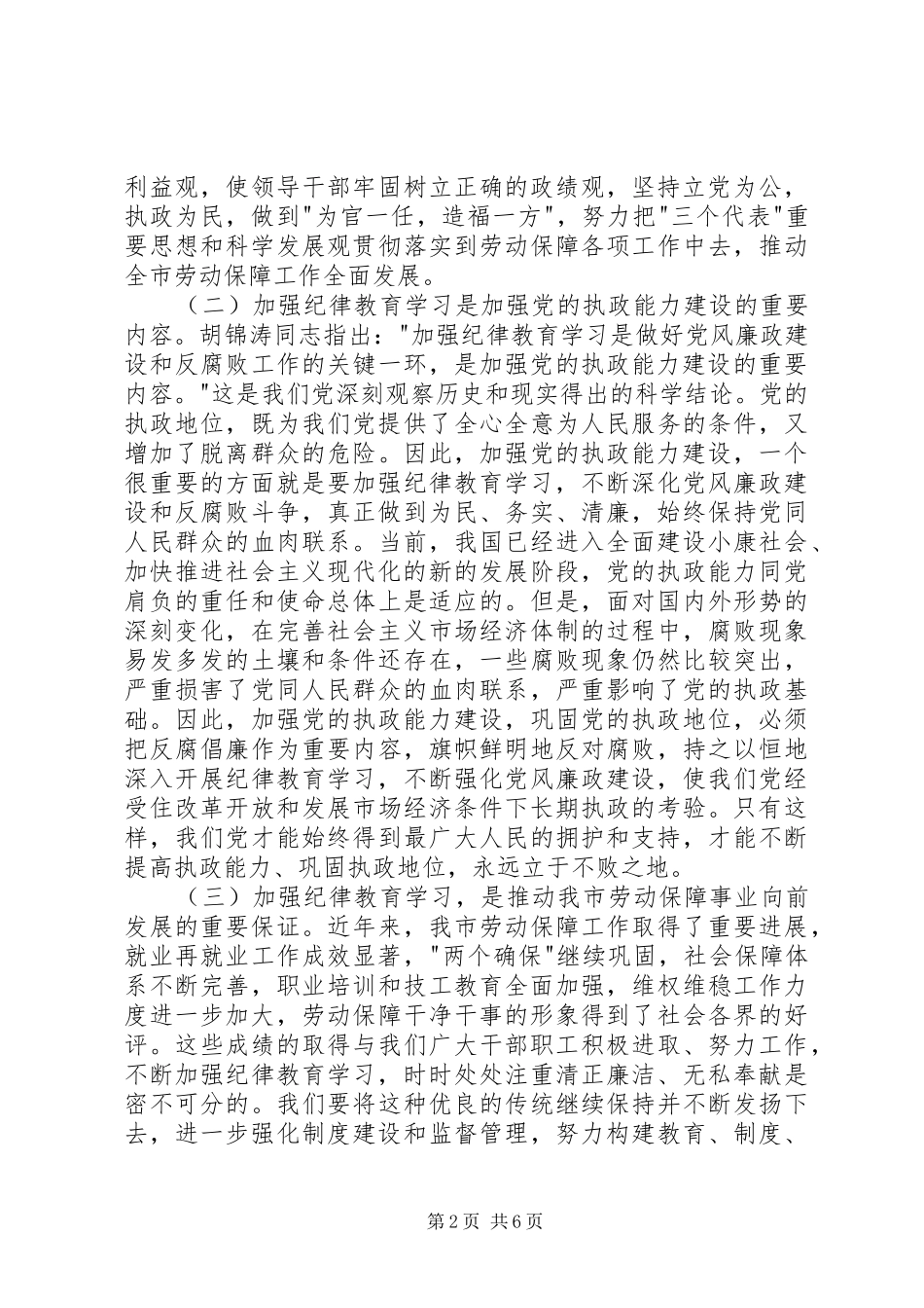 2024年全局纪律教育学习月动员会上的致辞_第2页