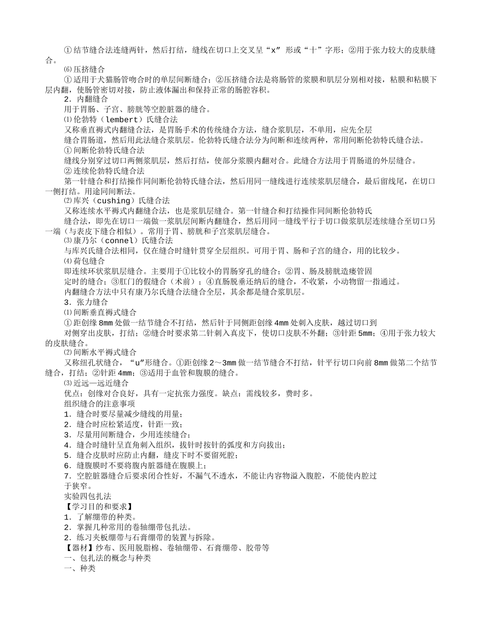 外科打结实训报告_第3页