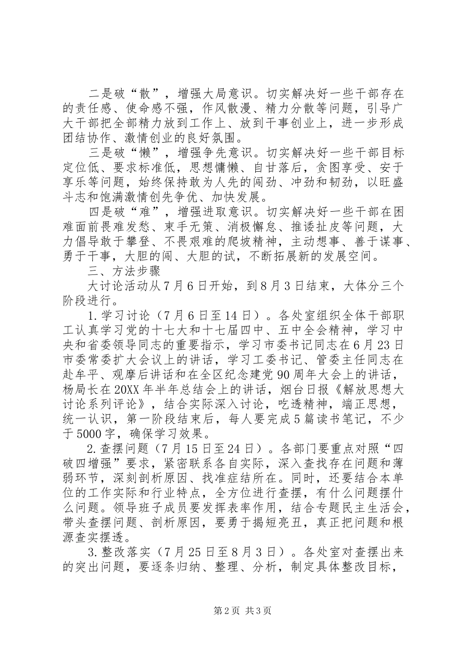 2024年全局解放思想工作意见_第2页