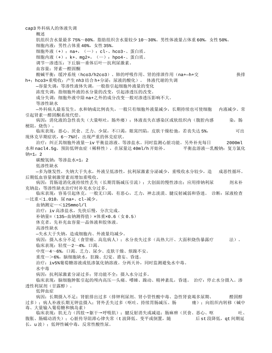 外科读书笔记_第1页