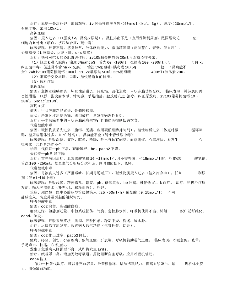 外科读书笔记_第2页