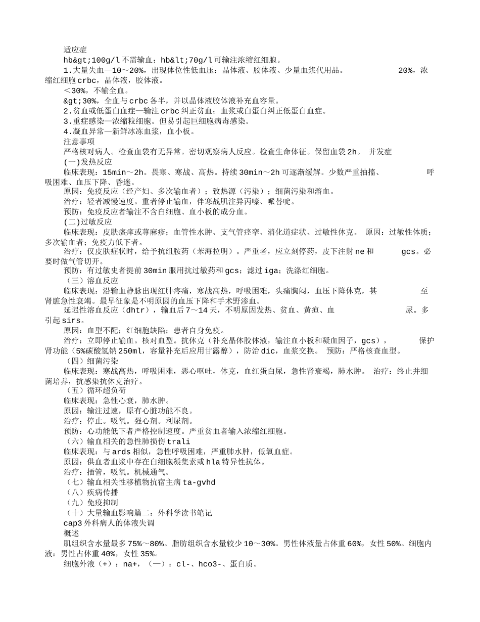 外科读书笔记_第3页