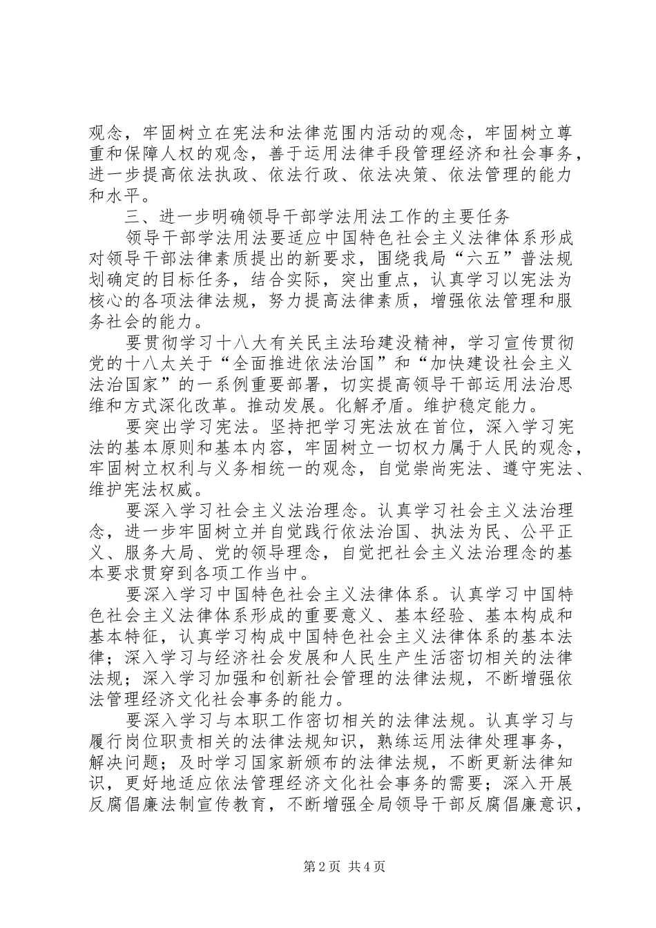 2024年全局领导学法用法工作意见_第2页