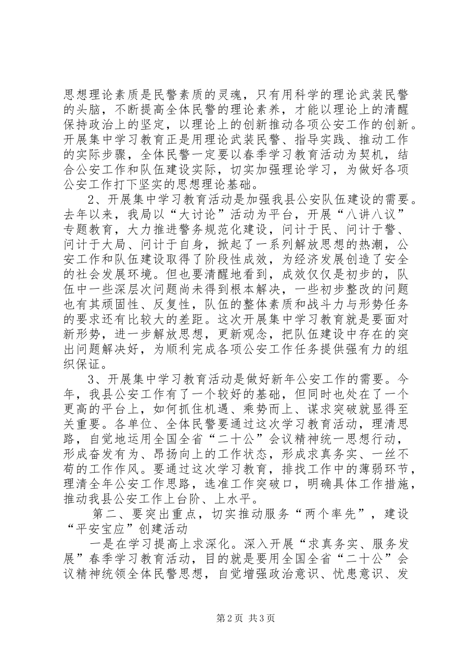 2024年全局民警春季集训班动员大会上的致辞_第2页