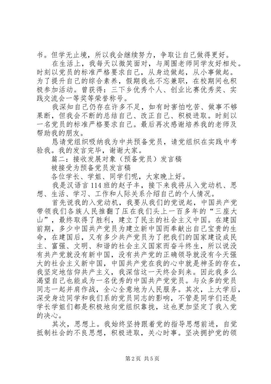 2024年新党员发展大会讲话稿_第2页