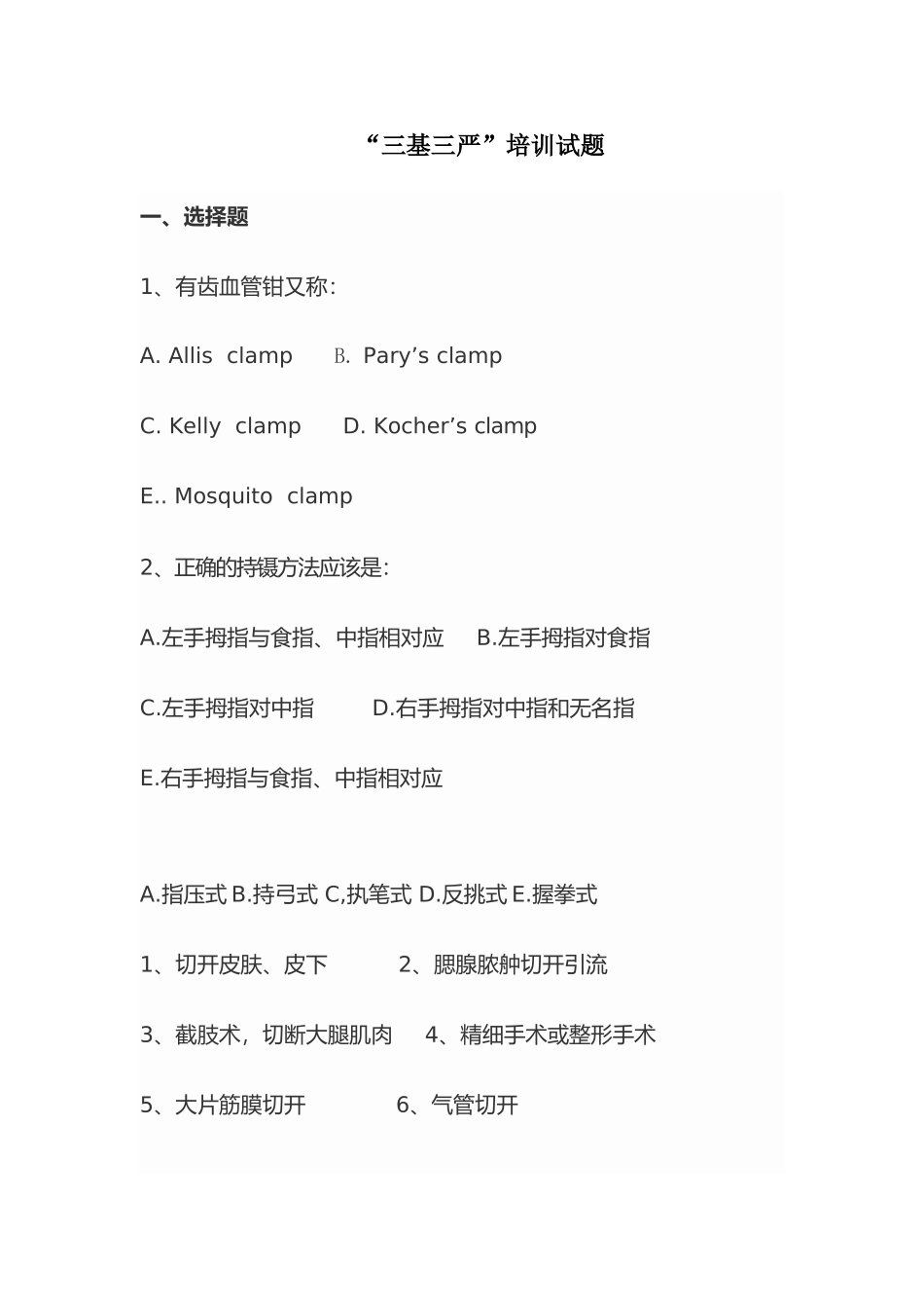 外科缝合试卷_第1页