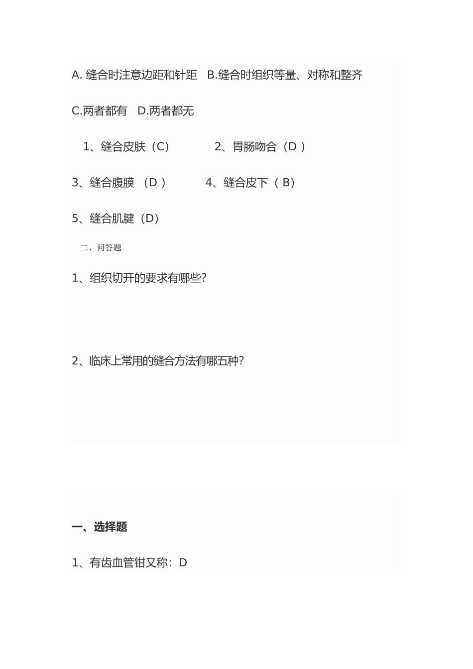 外科缝合试卷_第2页