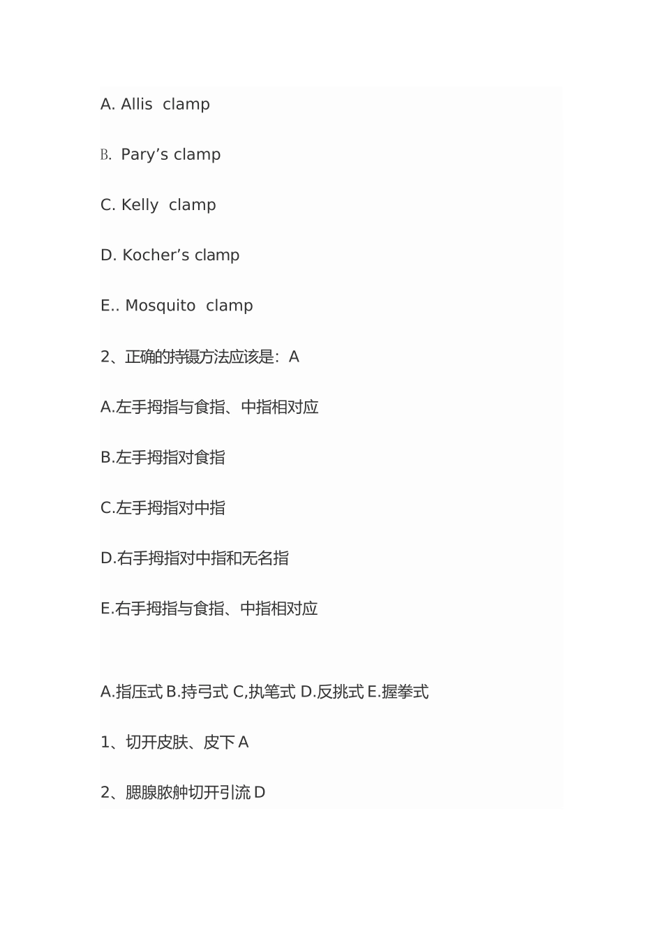 外科缝合试卷_第3页