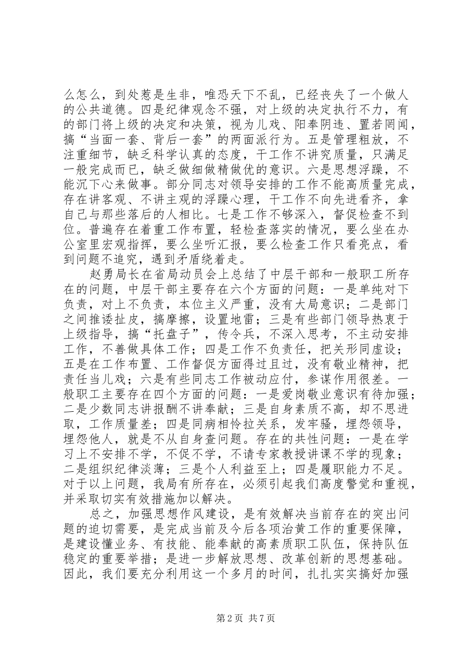 2024年全局思想作风建设加强动员大会致辞_第2页