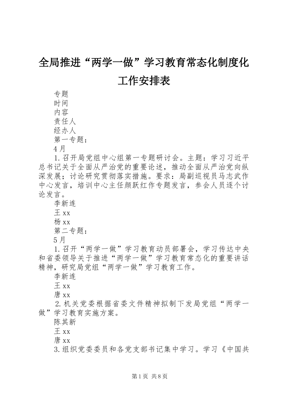 2024年全局推进两学一做学习教育常态化制度化工作安排表_第1页