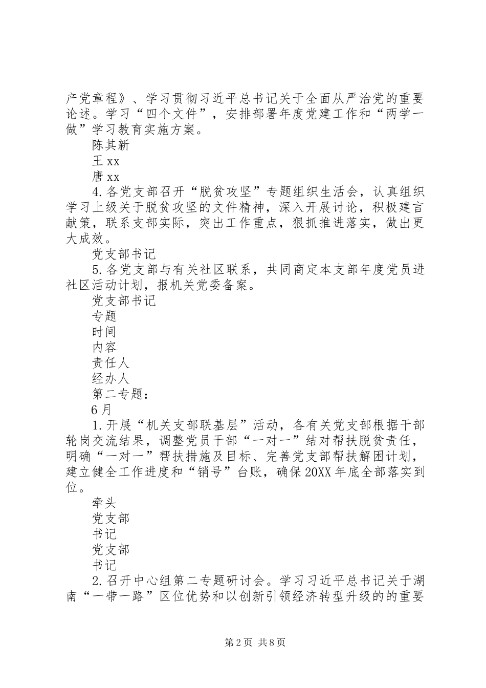 2024年全局推进两学一做学习教育常态化制度化工作安排表_第2页