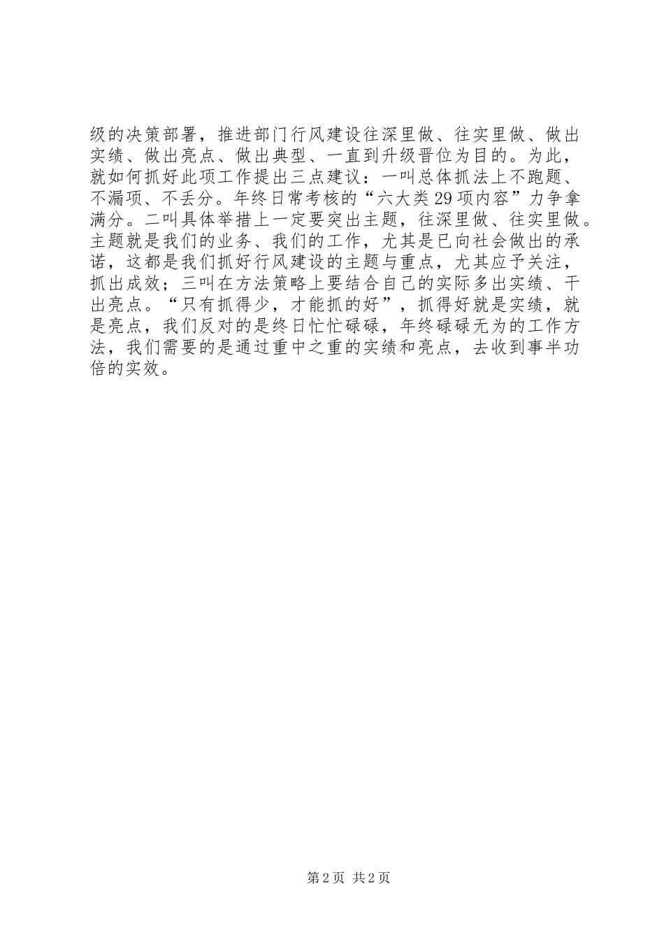 2024年全局行风评议大会致辞_第2页