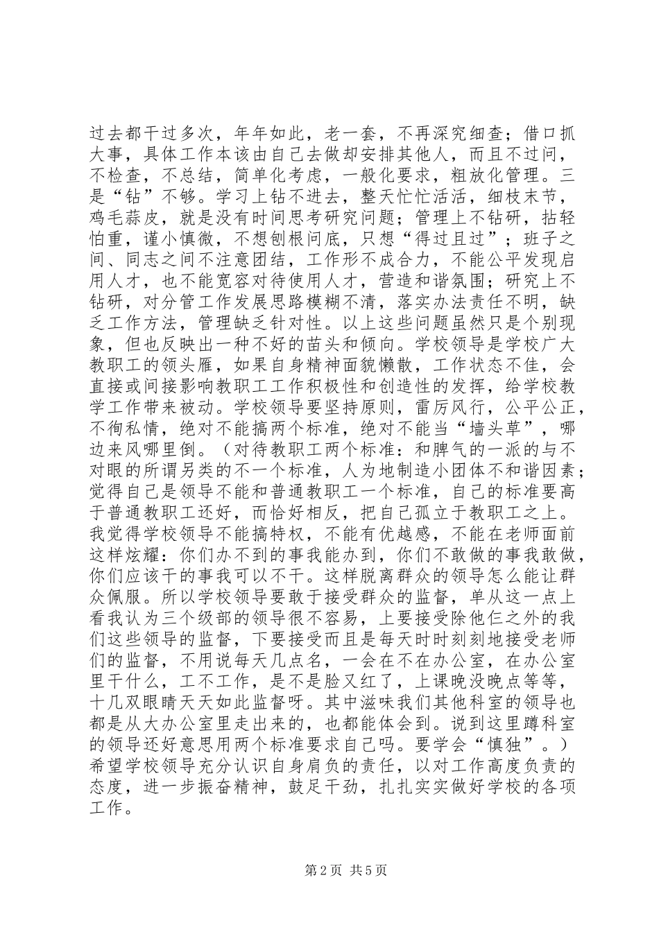 2024年全局执法系统作风纪律整顿会议致辞稿_第2页