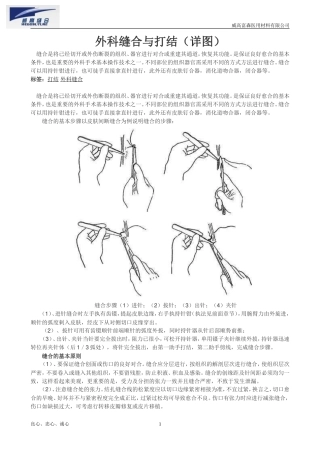外科缝合与打结(图解)