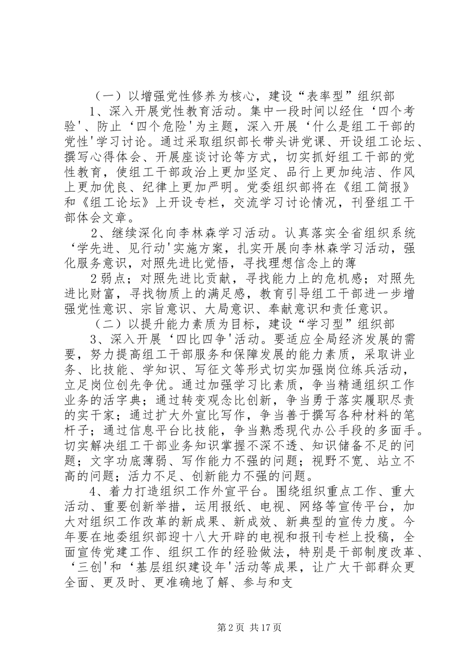 2024年全局组织系统开展一迎双争建六型活动方案_第2页