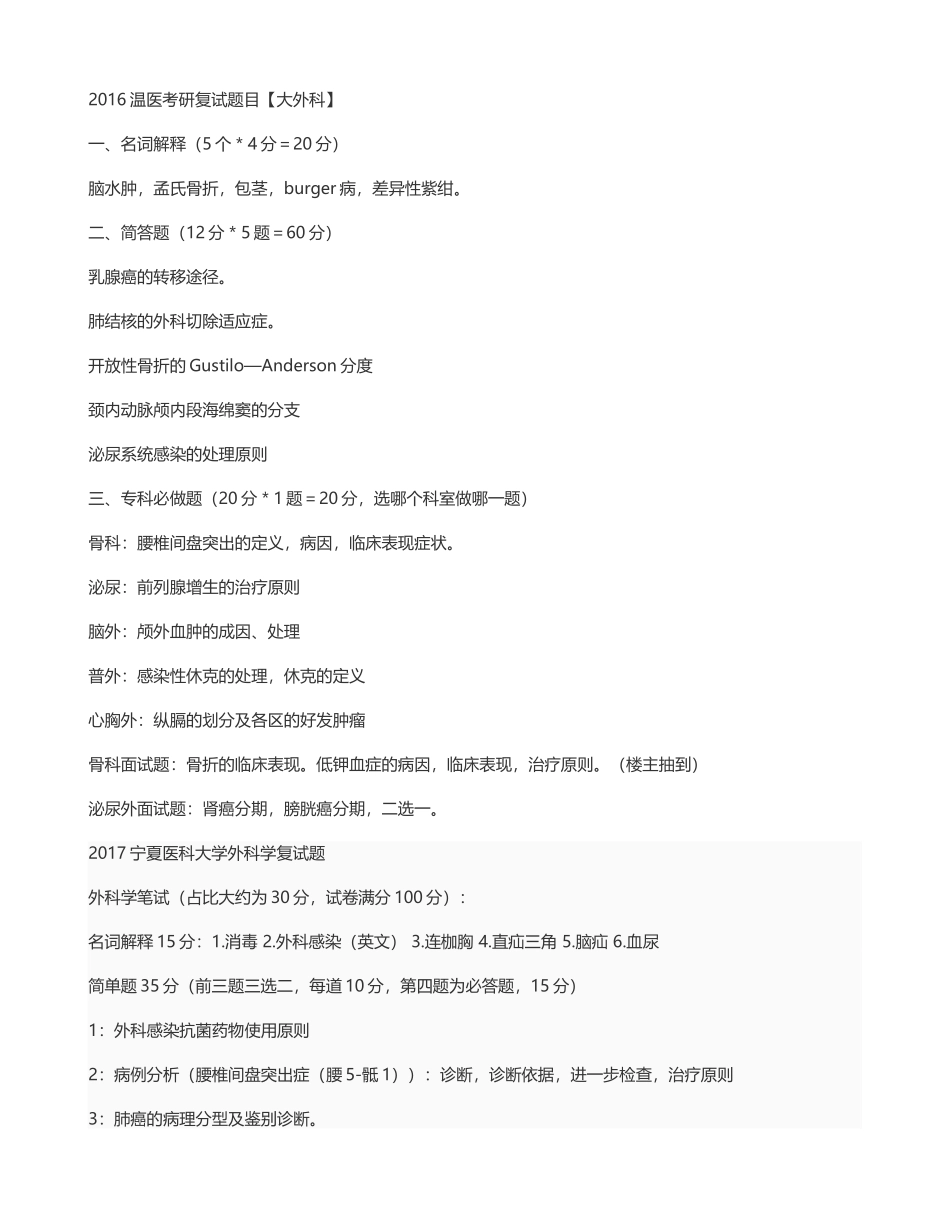 外科复试题2017_第1页