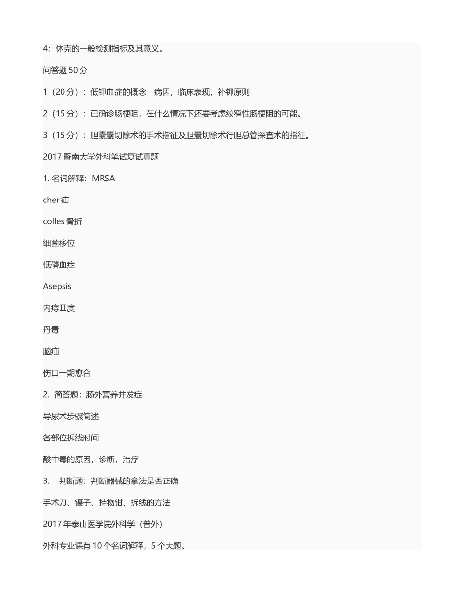 外科复试题2017_第2页