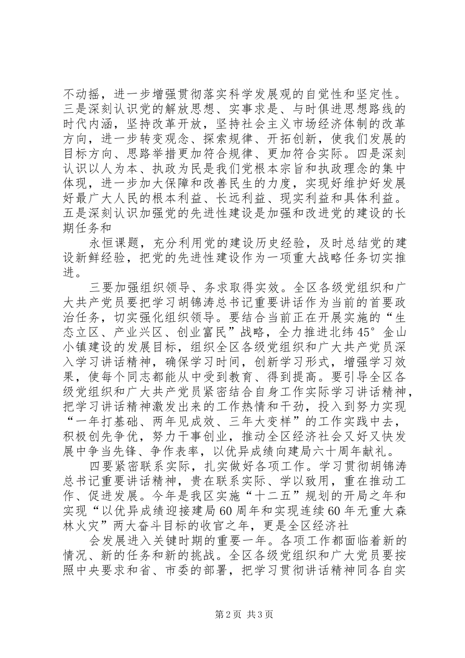2024年全军和武警部队官兵认真学习胡主席国庆致辞_第2页