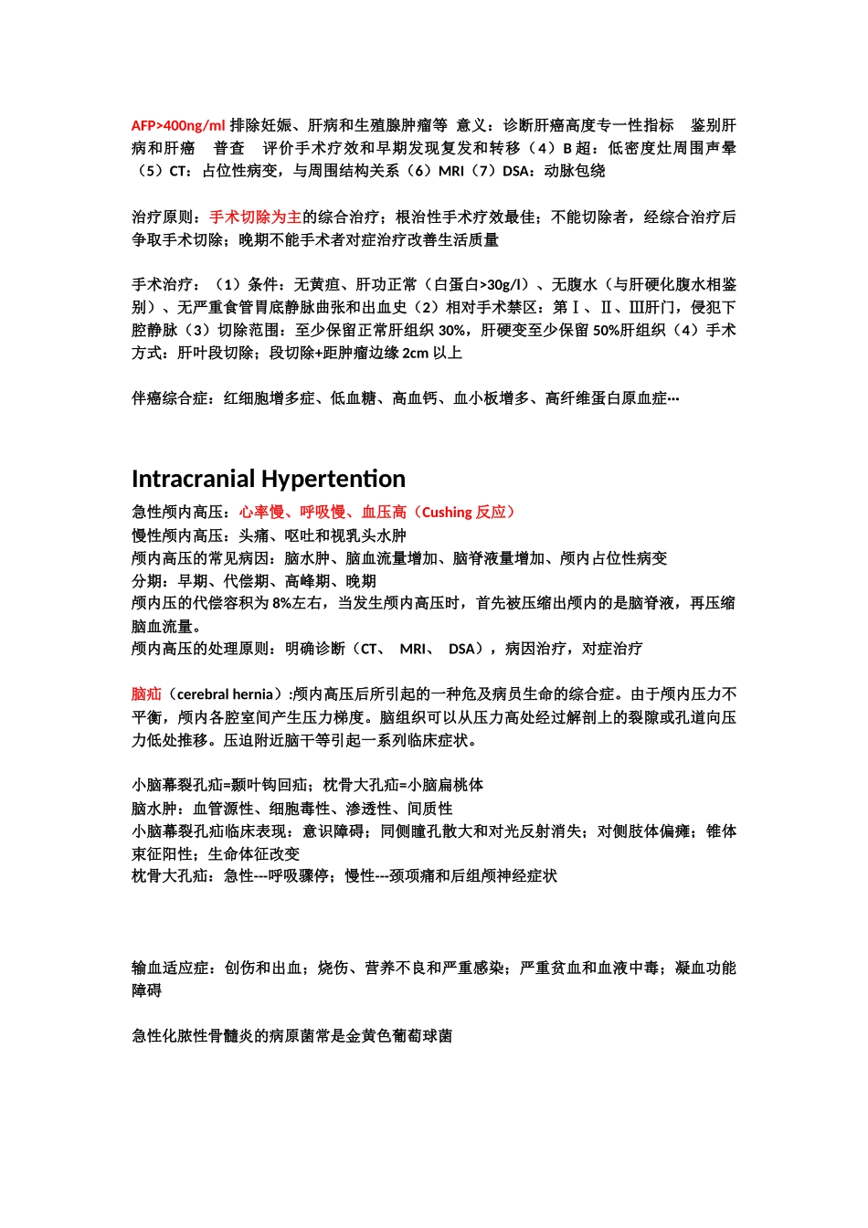 外科复习笔录_第2页