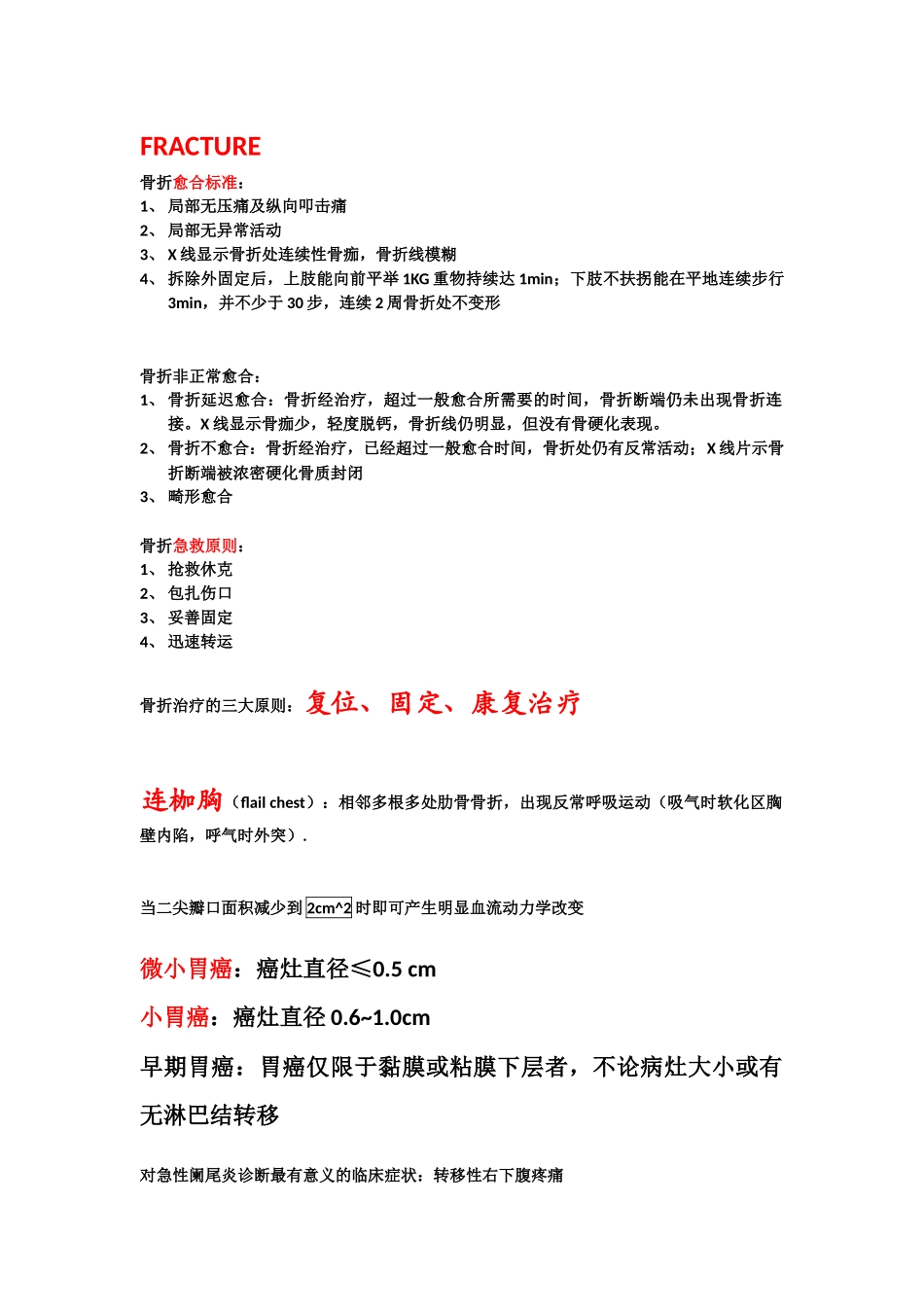 外科复习笔录_第3页