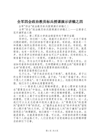 2024年全军四会政治教员标兵授课演示讲稿之四