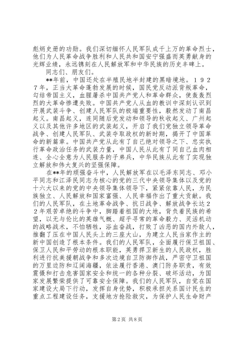 2024年全军英雄模范代表会致辞_第2页