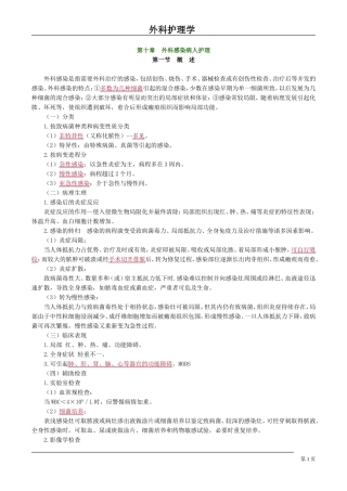 外科感染病人的护理