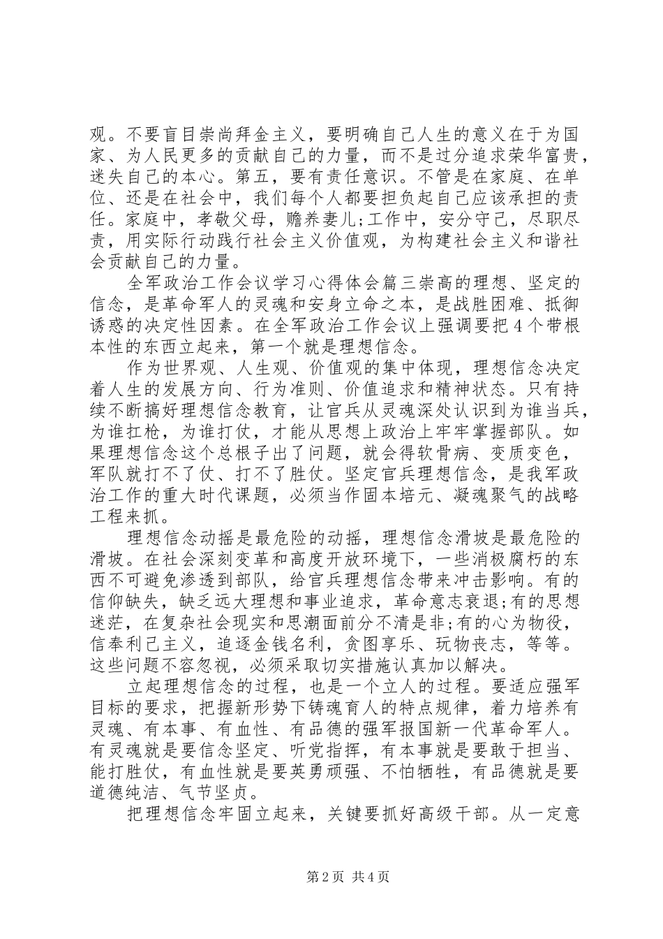 2024年全军政治工作会议学习心得体会_第2页
