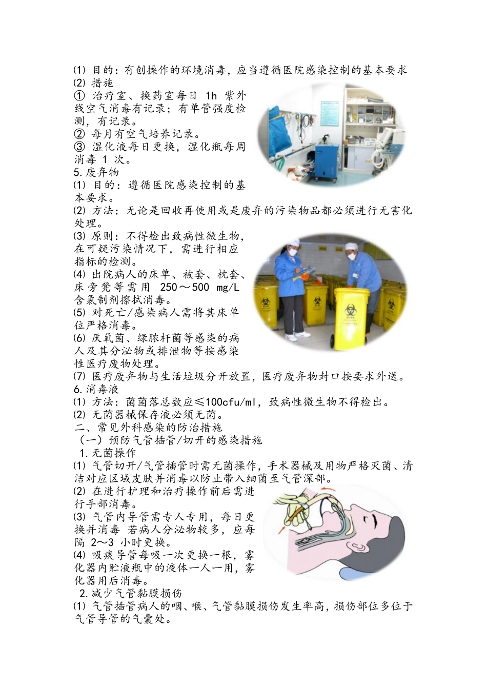 外科感染的预防_第2页