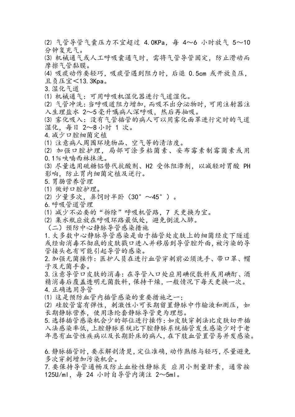 外科感染的预防_第3页