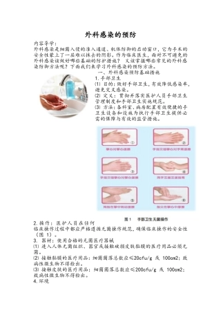 外科感染的预防