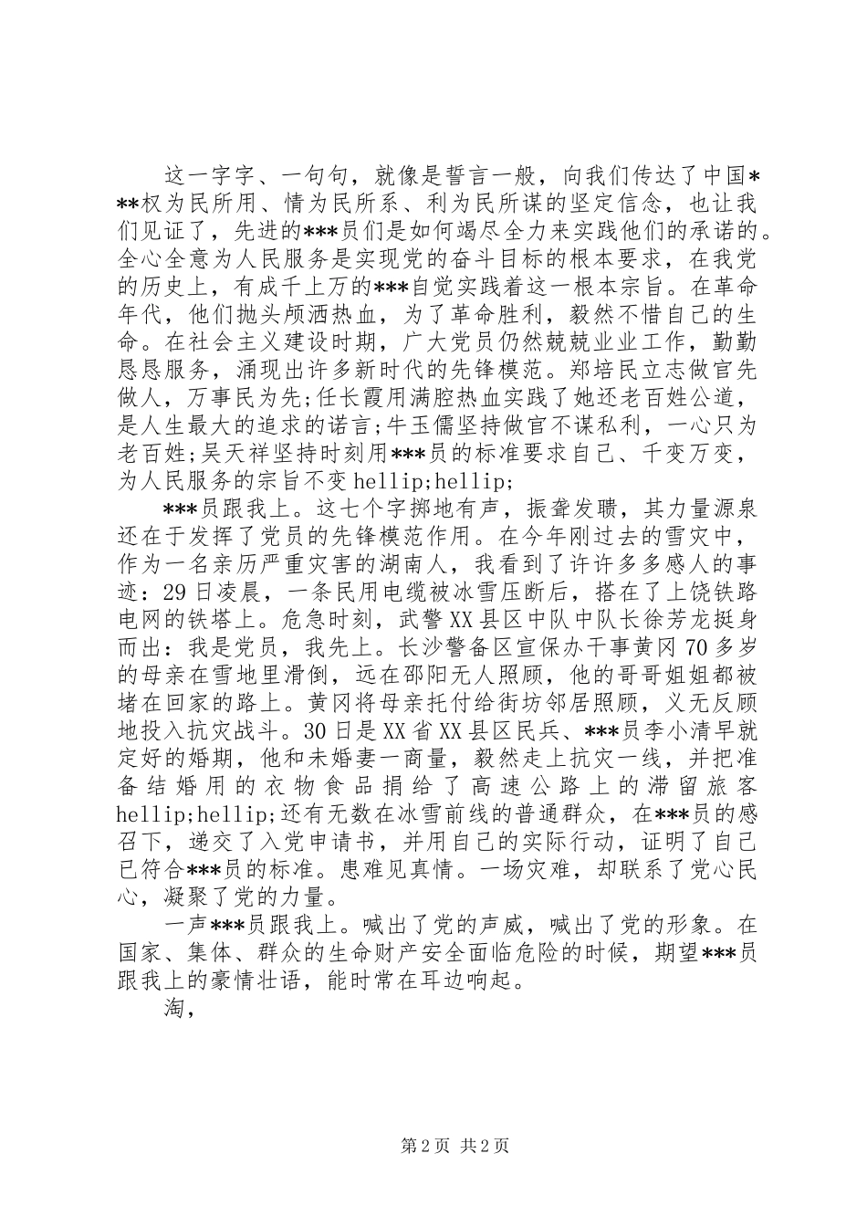 2024年新党员思想报告范文之党员的责任_第2页