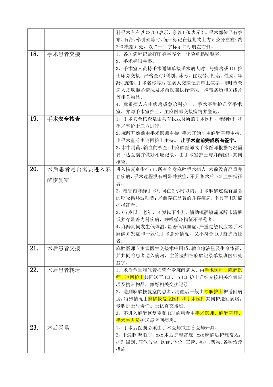 外科工作流程_第3页
